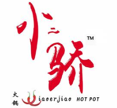 小二骄旋转小火锅
