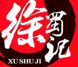 徐蜀记重庆火锅