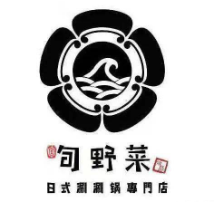 旬野菜自助日式火锅