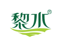 黎水饮品