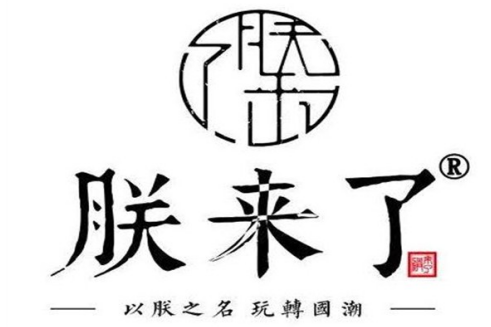 朕来了国潮茶饮