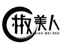椒美人煲仔饭