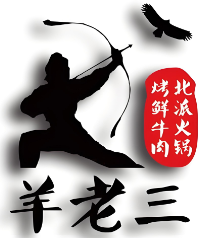 羊老三羊蝎子北派火锅