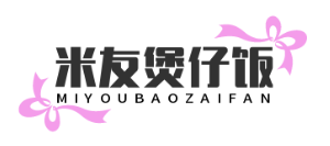 米友煲仔饭