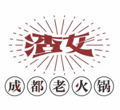 渣女火锅