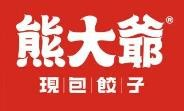 熊大爷