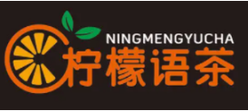 柠檬语茶饮品