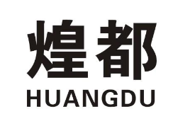 煌都煲仔饭