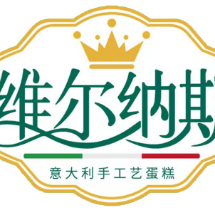 维尔纳斯