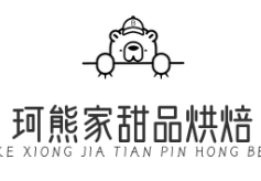 珂熊家甜品烘焙