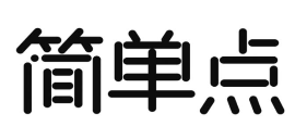 简单点煲仔饭