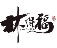 林得福火锅