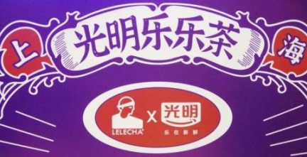 光明乐乐茶