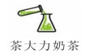 茶大力奶茶