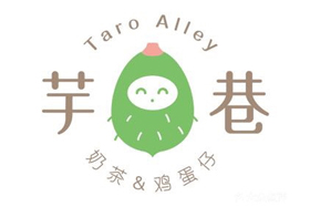 芋巷奶茶