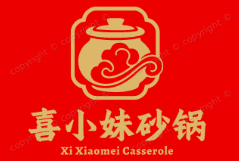 喜小妹砂锅