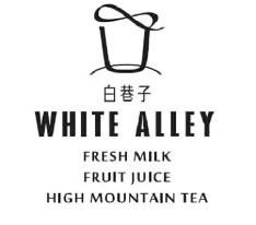白巷子