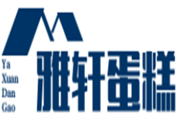雅轩蛋糕