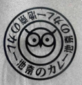 池奈