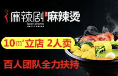 麻辣剧麻辣烫