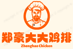 郑豪大大鸡排