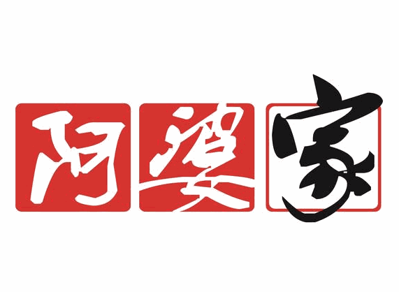 阿婆家