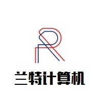 兰特