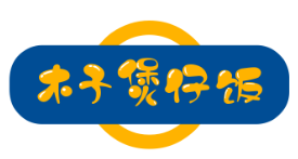 木子煲仔饭
