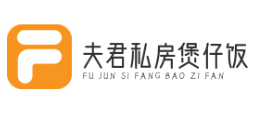 夫君私房煲仔饭品牌logo