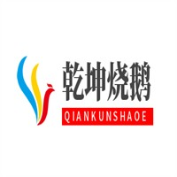 乾坤烧鹅