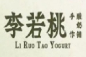 李若桃手作酸奶