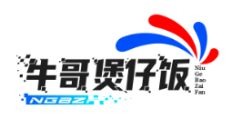 牛哥煲仔饭