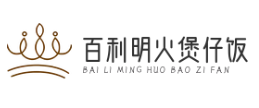 百利明火煲仔饭