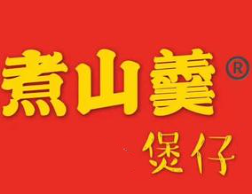 煮山羹煲仔饭