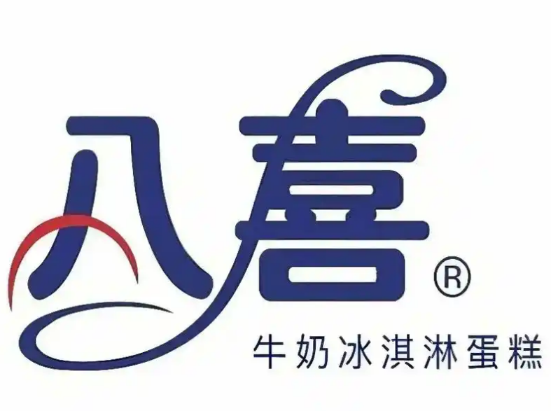 八喜