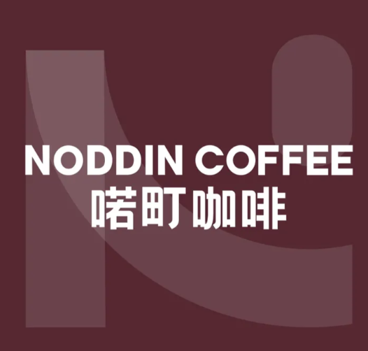 喏町咖啡 NODDIN COFFEE