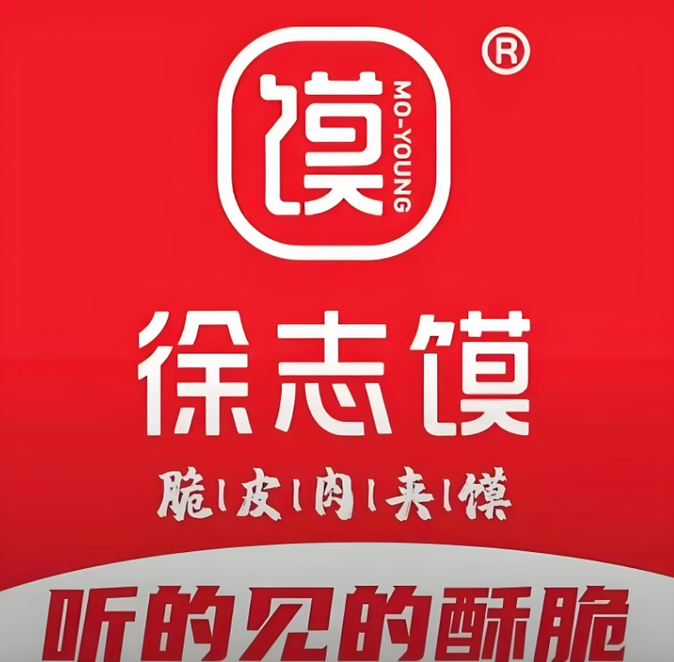 徐志馍肉夹馍