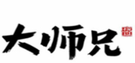 大师兄