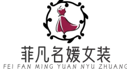 菲凡名媛女装