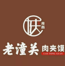 陕食尚肉夹馍
