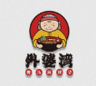 外婆湾麻辣烫
