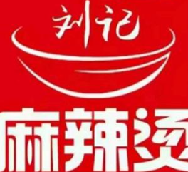 刘记麻辣烫
