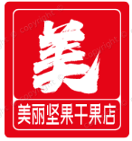 美丽坚果干果店