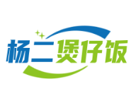 杨二煲仔饭