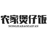 农家煲仔饭