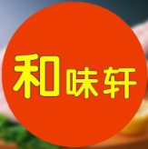 和味轩煲仔饭