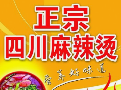 正宗四川麻辣烫