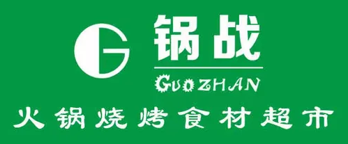 锅战火锅食材