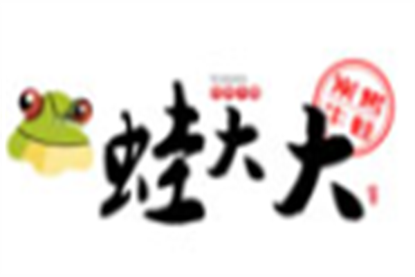 蛙大大炭烤牛蛙