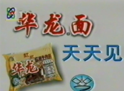 华龙